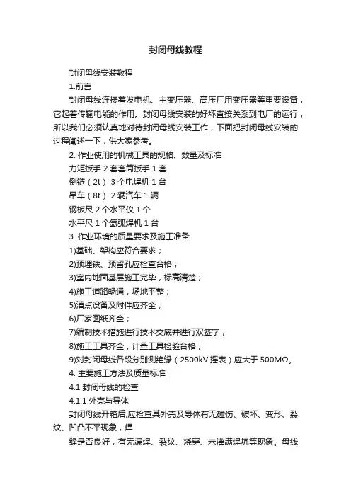 封闭母线教程