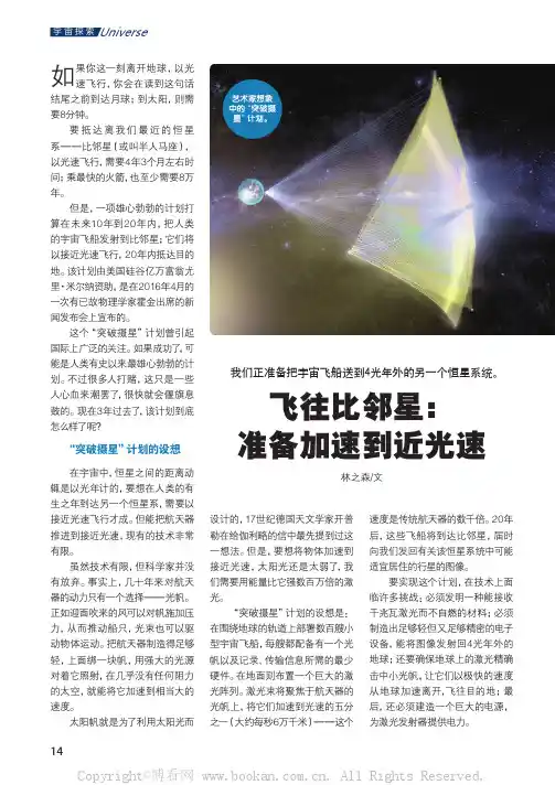 飞往比邻星准备加速到近光速