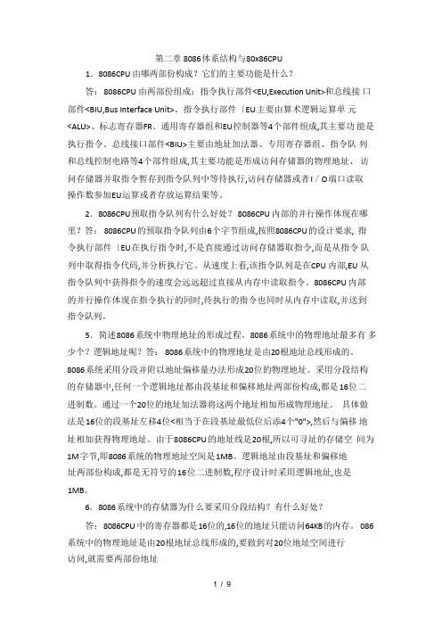 微机原理和接口技术(第三版)课本习题答案解析