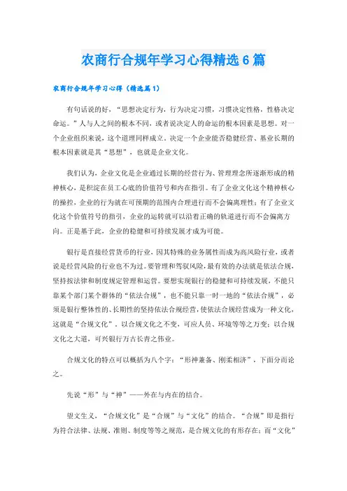 农商行合规年学习心得精选6篇