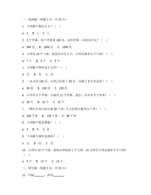 二年级上册小学数学测试卷