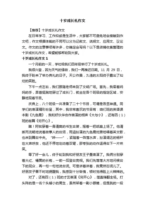 十岁成长礼作文