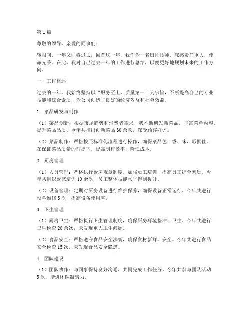 厨师技师年度个人总结(3篇)