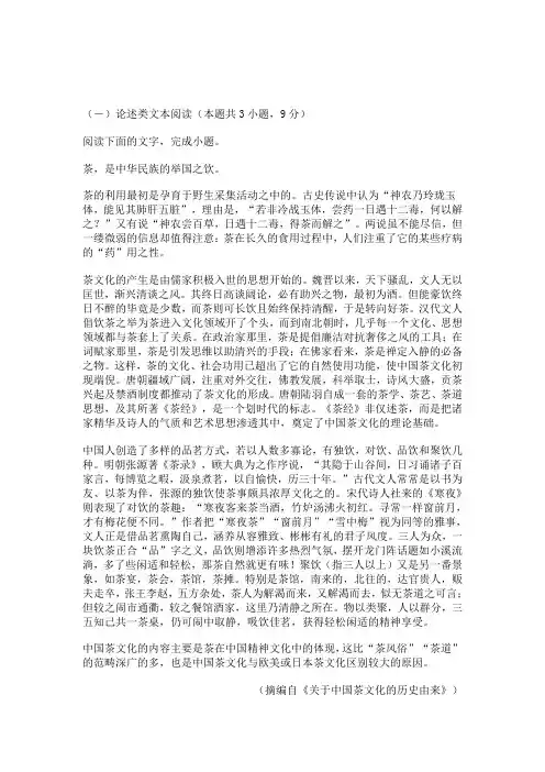 论述类文本《关于中国茶文化的历史由来》阅读练习及答案