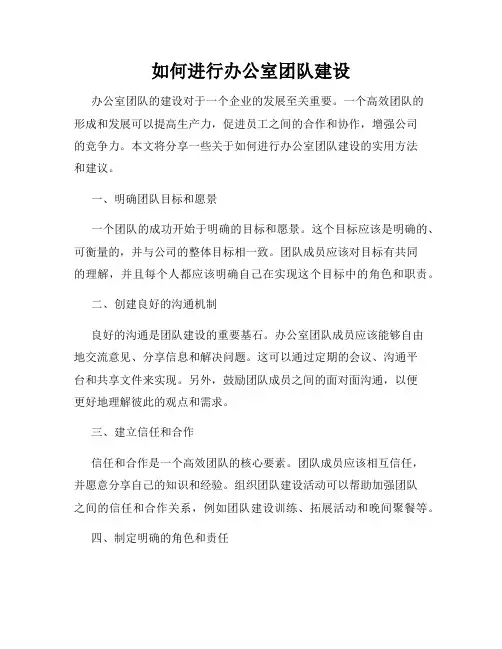 如何进行办公室团队建设