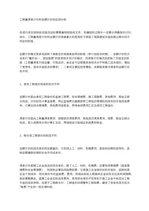 清单计价与定额计价介绍,套定额技巧