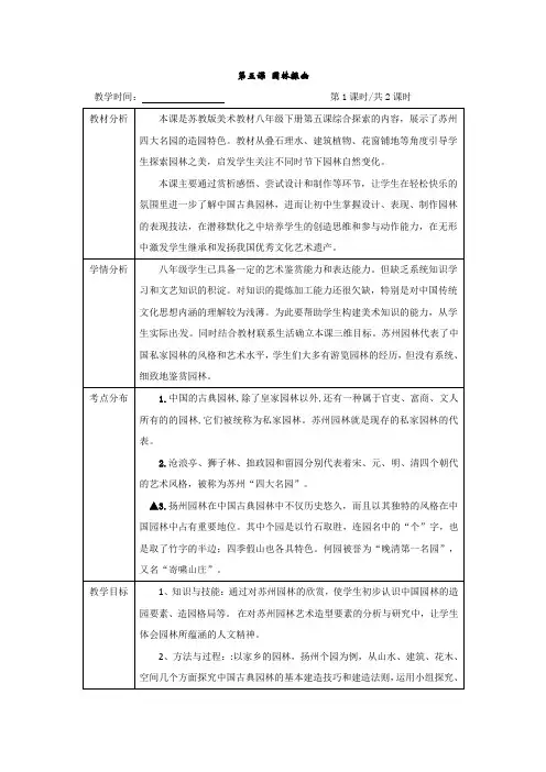 第五课园林探幽第1课时-江苏省仪征市第三中学苏少版八年级美术下册教案