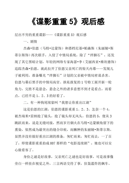 《谍影重重5》观后感