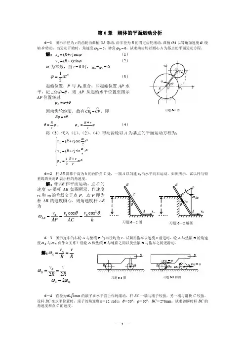 清华大学版理论力学课后习题答案大全