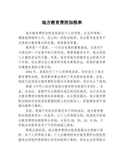 地方教育费附加税率