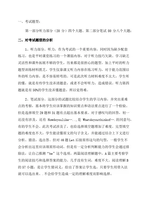 七年级英语期末考试试卷分析