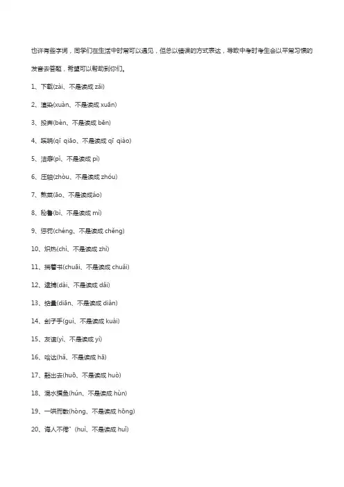 中考易错的50个读音字