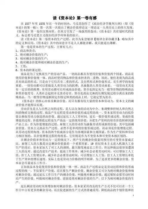 马克思读书笔记
