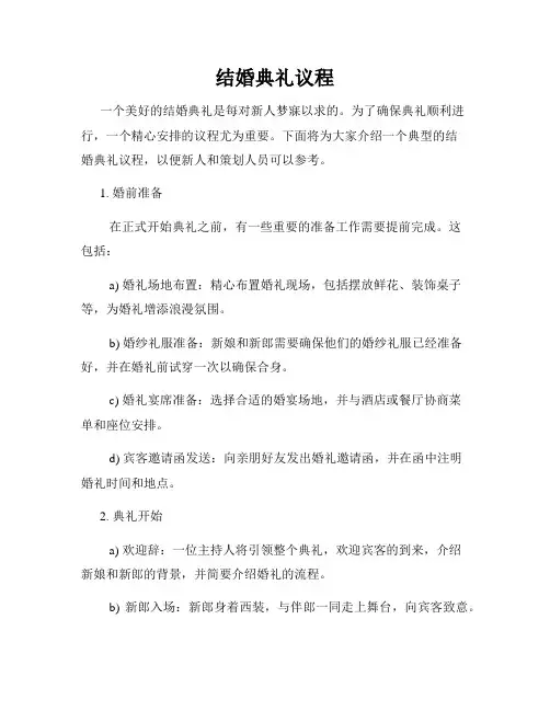 结婚典礼议程