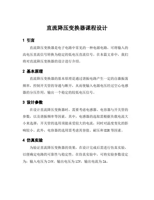 直流降压变换器课程设计