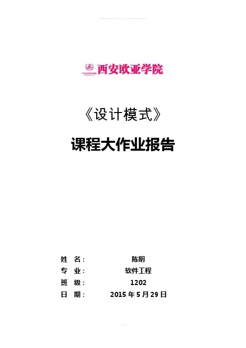 设计模式大作业报告