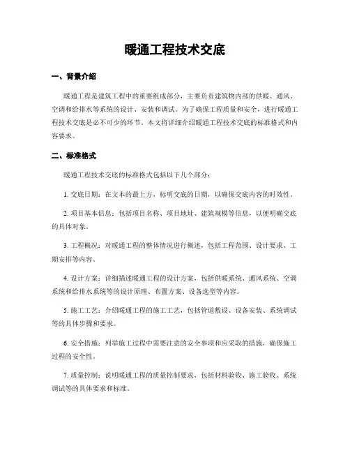 暖通工程技术交底