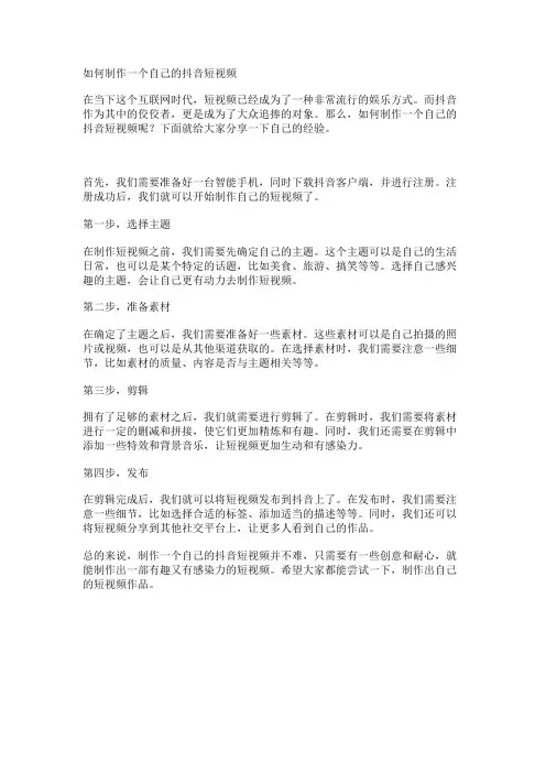 如何制作一个自己的抖音短视频