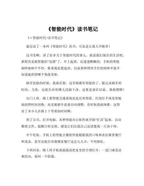 《智能时代》读书笔记