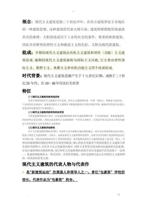 现代主义建筑