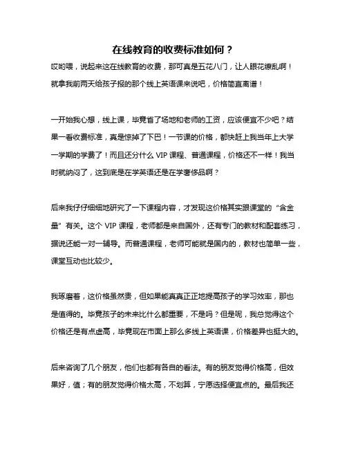 在线教育的收费标准如何？