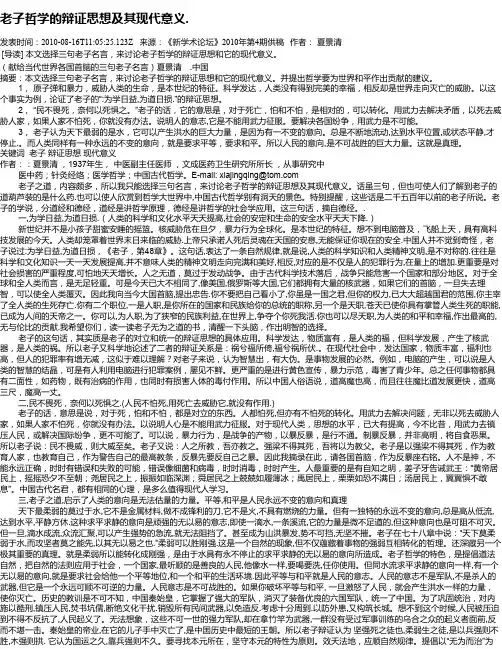 老子哲学的辩证思想及其现代意义.