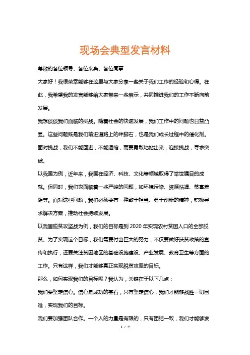 现场会典型发言材料