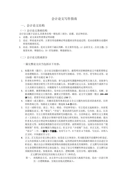 会计论文写作指南