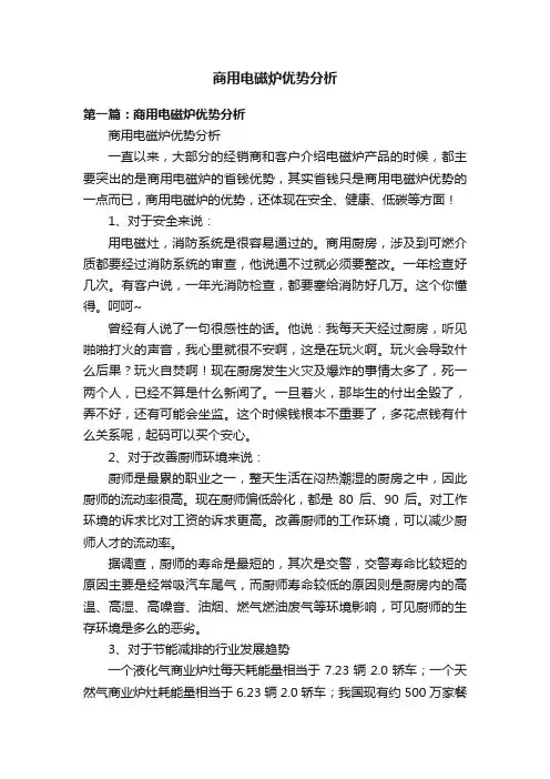商用电磁炉优势分析