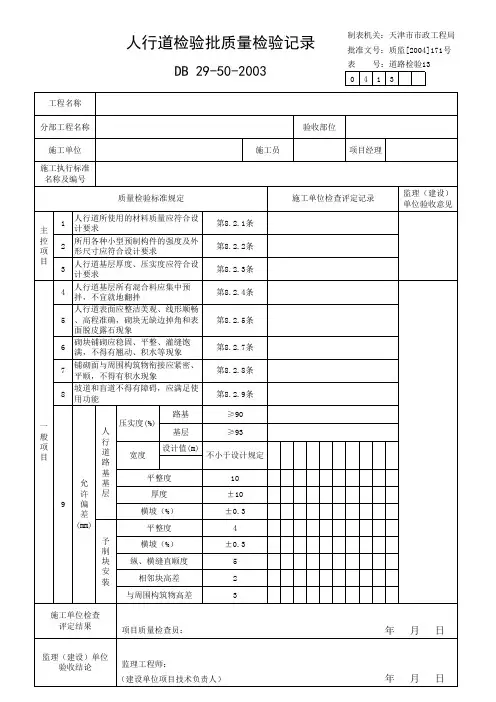 人行道检验批质量检验记录