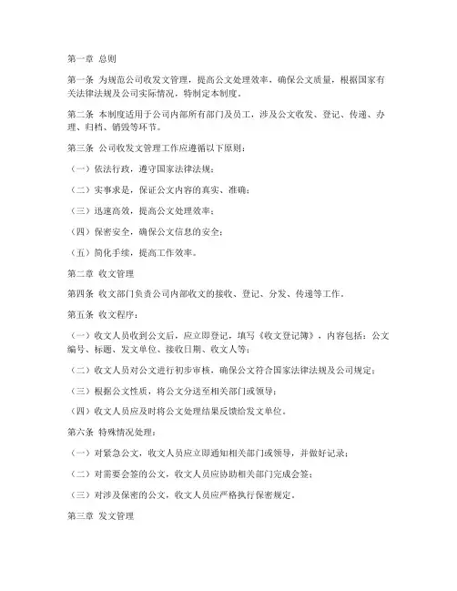 公司收发文管理制度范本
