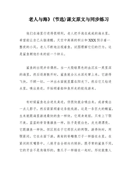 老人与海》(节选)课文原文与同步练习