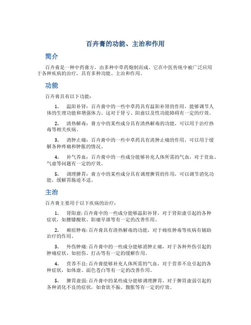 百卉膏的功能主治和作用