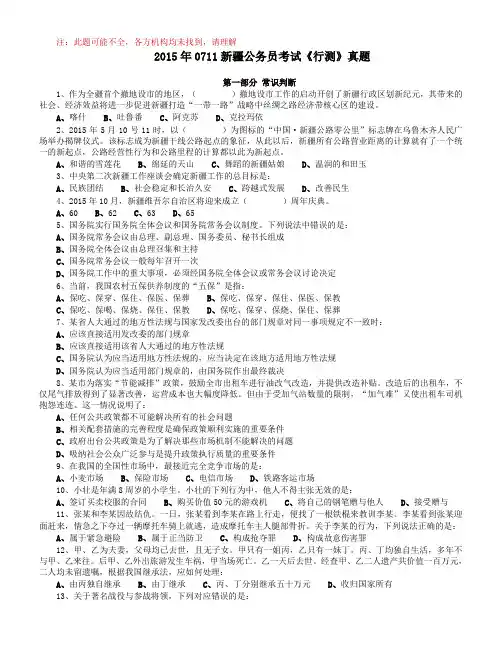 2015年0711新疆公务员考试《行测》真题(此套题不全,部分题目缺失)