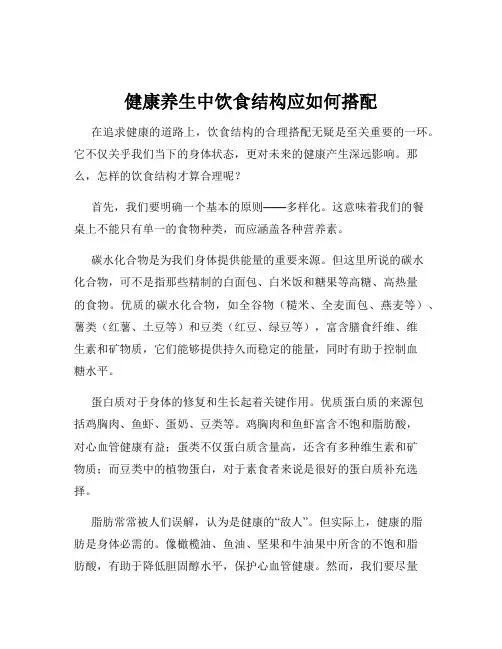 健康养生中饮食结构应如何搭配