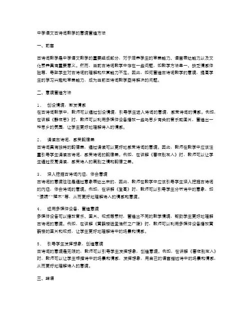 中学语文古诗词教学的意境营造方法