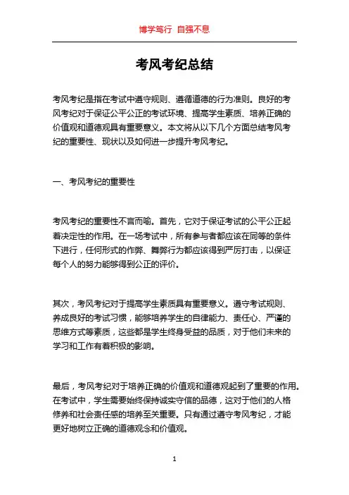 考风考纪总结