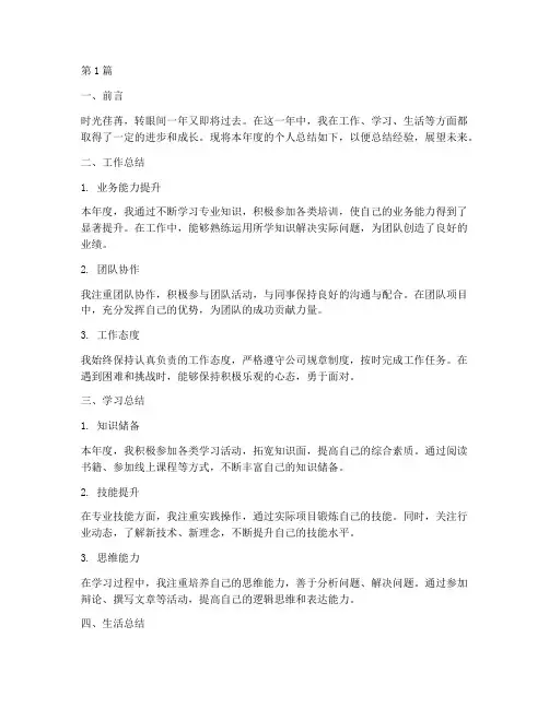年度个人总结_标准化(3篇)