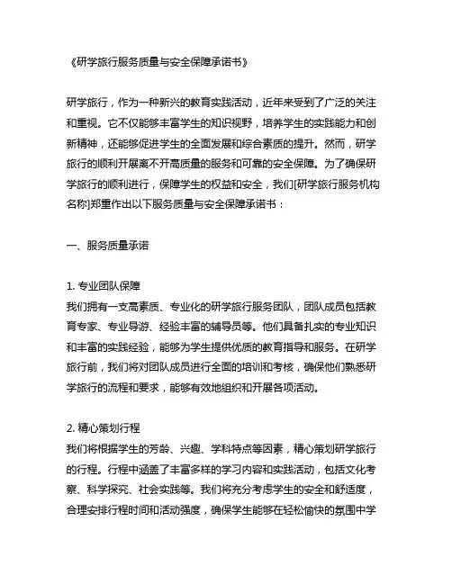 研学旅行服务质量与安全保障承诺书