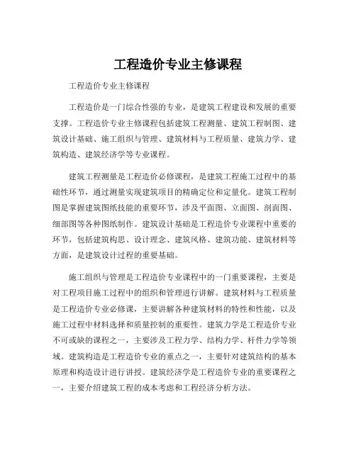 工程造价专业主修课程