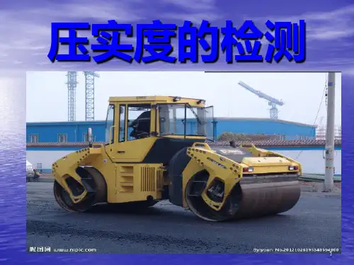 灌砂法与灌水法PPT课件