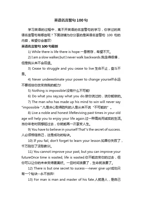 英语名言警句100句