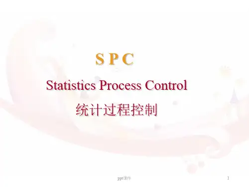 统计过程控制  ppt课件