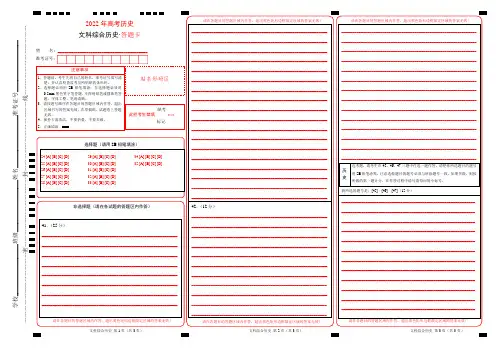 高中文综历史标准答题卡