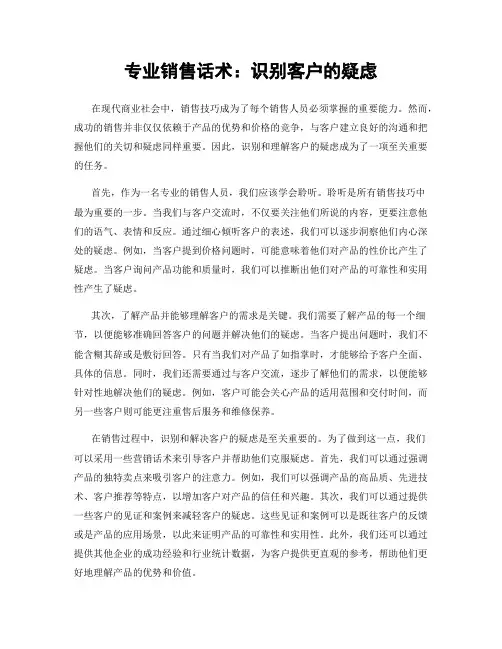 招商销售话术技巧