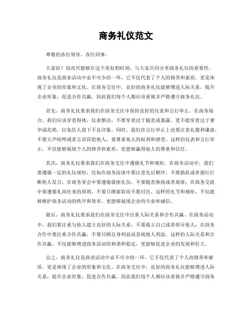 商务礼仪范文