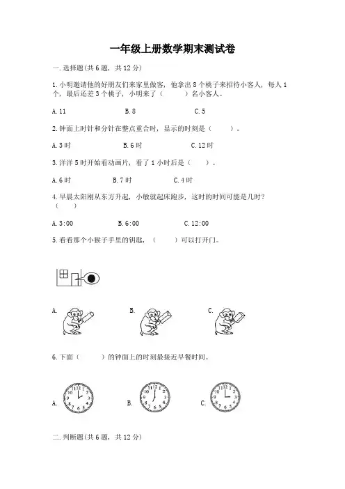 一年级上册数学期末测试卷可打印