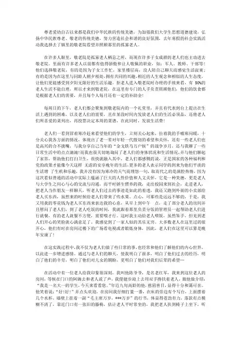 2019思修社会实践报告4篇