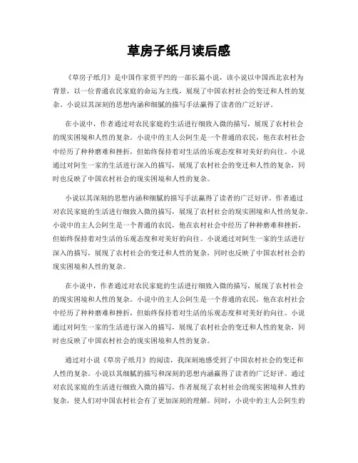 草房子纸月读后感