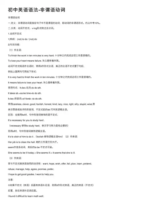 初中英语语法-非谓语动词